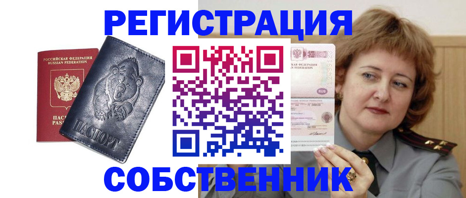 временная регистрация недорого в Заполярном